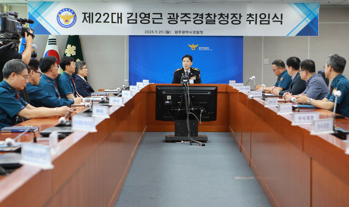 김영근 광주경찰청장 취임…"수사역량 눈높이 높아졌다"