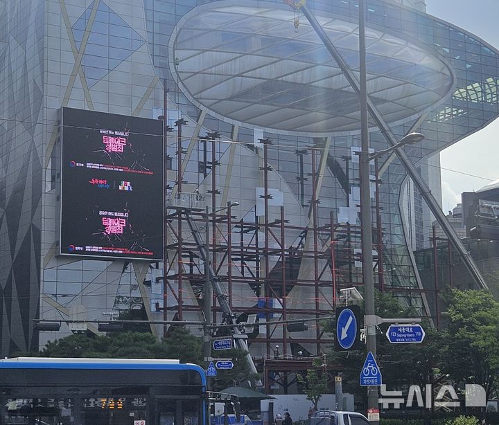 [서울=뉴시스]법무부가 29일부터 한 달간 전국 전광판, 미디어보드 등을 통해 '딥페이크 성범죄 예방' 영상을 송출한다. 사진은 서울시청 전광판. (사진=법무부 제공) 2025.09.29. photo@newsis.com 