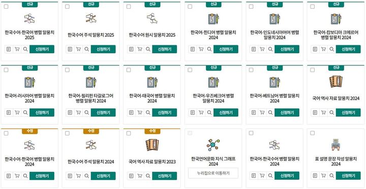 '모두의 말뭉치' 첫 화면. (이미지=국립국어원 제공) *재판매 및 DB 금지