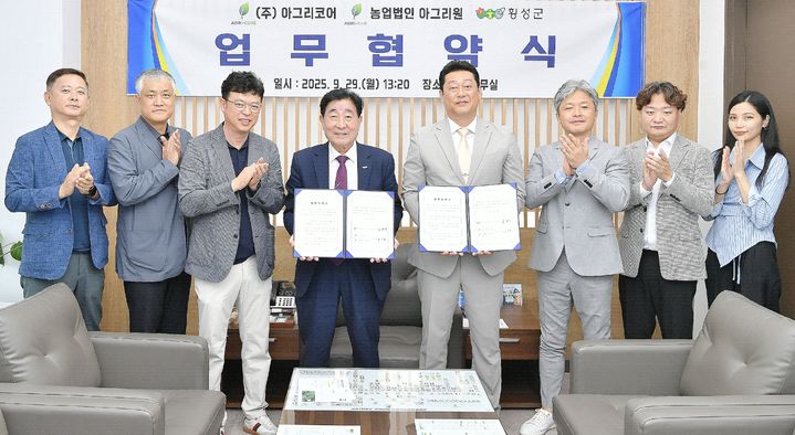 [횡성=뉴시스] 아그리코어 횡성군 업무협약식. (사진=횡성군 제공)2025.09.29.photo@newsis.com *재판매 및 DB 금지