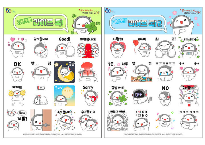 [서울=뉴시스] 강남봇 이모티콘. 2025.09.29. (자료=강남구 제공) *재판매 및 DB 금지