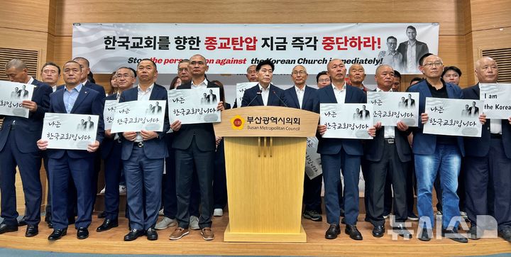 [부산=뉴시스] 원동화 기자 = 세계로교회는 29일 부산시의회 브리핑룸에서 기자회견을 열고 "손현보 목사의 구속적부심 기각은 법치주의 상식을 벗어난 정치적 결정"이라고 주장했다. 2025.09.29. dhwon@newsis.com