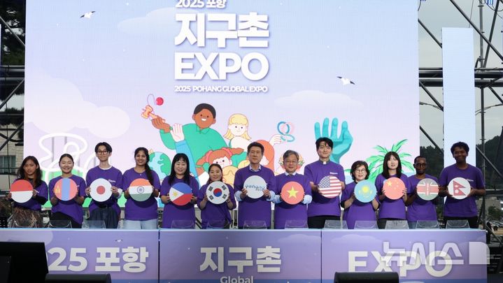 [포항=뉴시스] '포항 지구촌 엑스포'가 지난 27~28일 영일대해수욕장에서 열렸다. 이강덕 경북 포항시장 등 주요 참석자가 각국의 국기를 들고 개막식 퍼포먼스를 하고 있다. (사진=포항시 제공) 2025.09.29. photo@newsis.com