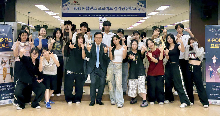 [수원=뉴시스] 임태희 경기도교육감이 23일 경기도교육청평생학습관에서 열린 'K팝 댄스 프로젝트' 경기공유학교를 참관한 뒤 참가 학생들과 기념촬영을 하고 있다. 이날 수업에는 글로벌 K팝 댄스 배틀 프로그램 '스트릿 우먼 파이터2'에 출연한 전문 댄서 하리무가 강사로 참여해 도내 고등학생 20여명에게 실용무용을 가르쳤다.. (사진=경기도교육청 제공) 2025.07.23. photo@newsis.com *재판매 및 DB 금지