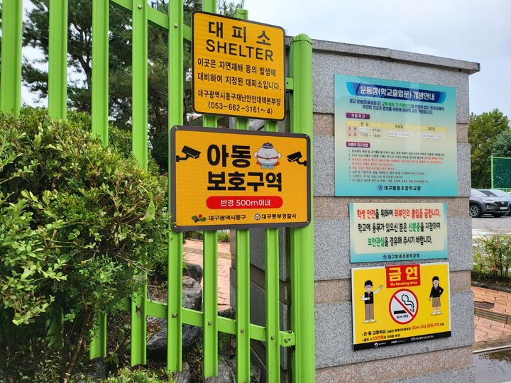 [대구=뉴시스] 대구 동구는 지역 내 초등학교와 공원을 아동보호구역으로 지정했다. (사진=대구 동구 제공) 2025.09.29. photo@newsis.com *재판매 및 DB 금지