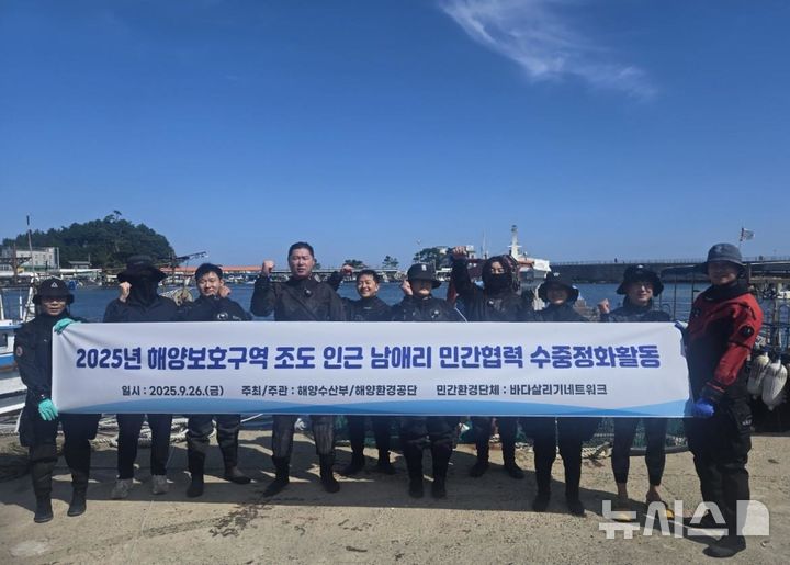 [서울=뉴시스] 수중정화활동.