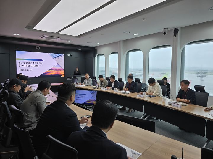 인천공항공사, 연예인 공항패션 차단…다중운집 방지 경비업체 간담회