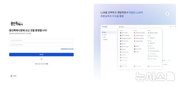 [용인=뉴시스]용인시가 행정업무 혁신을 위해 시범 도입한 생성형 AI플랫폼(사진=용인시 제공) 2025.09.29. photo@newsis.com