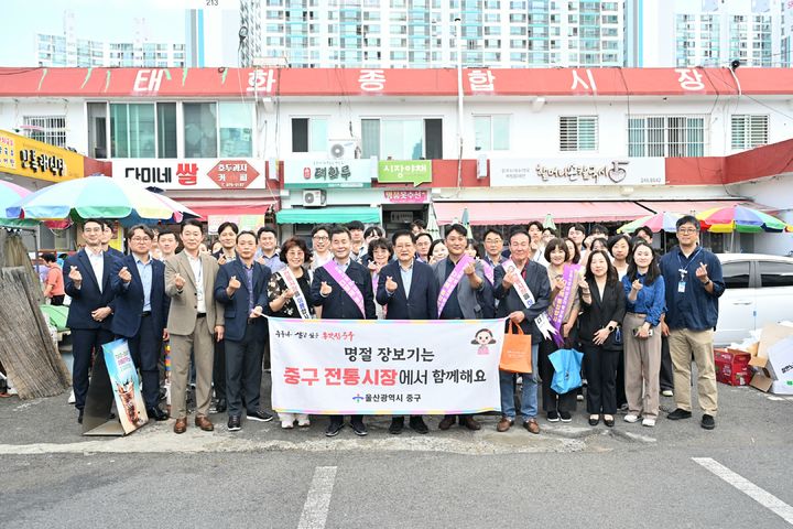 [울산=뉴시스] 구미현 기자 = 울산시 중구가 추석 명절을 맞아 29일부터 10월 3일까지 닷새 동안 지역 전통시장을 순회하며 장보기 행사를 진행한다. (사진=울산시 중구 제공) 2025.09.29. photo@newsis.com *재판매 및 DB 금지