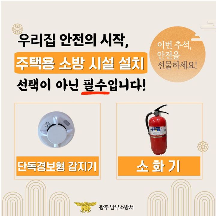 [광주=뉴시스] 주택용 소방시설 *재판매 및 DB 금지