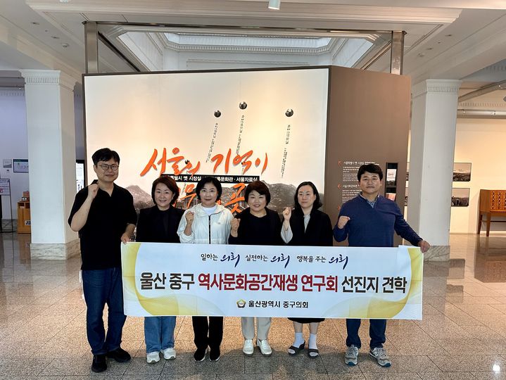 [울산=뉴시스] 구미현 기자 =울산 중구의회 의원연구단체인 역사문화공간 재생연구회는 29일 서울도서관 등을 찾아 선진사례를 수집하는 견학활동을 펼쳤다. (사진=울산 중구의회 제공) 2025.09.29. photo@newsis.com *재판매 및 DB 금지