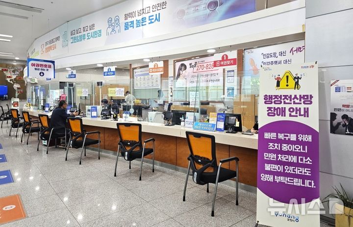 [포항=뉴시스] 경북 포항시청 민원실. (사진=뉴시스 DB). photo@newsis.com 