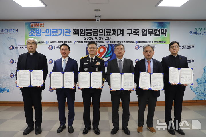 인천형 소방·의료기관 책임응급의료체계 구축…'전국 최초'