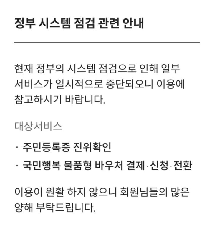 [서울=뉴시스] 29일 오후 한 카드사에서 국가정보자원관리원 화재 관련 서비스 이용 안내를 하고 있다. (사진=권안나 기자) 2025.09.29. photo@newsis.com *재판매 및 DB 금지