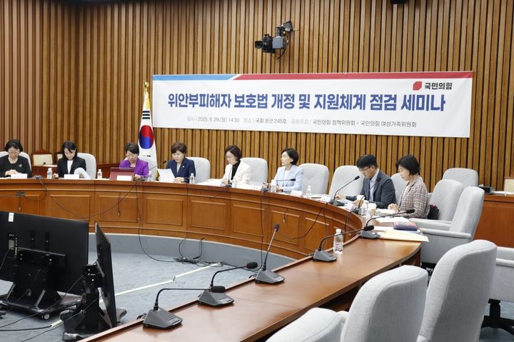 [서울=뉴시스] 국민의힘 정책위원회와 여성가족위원회가 29일 서울 여의도 국회에서 '위안부 피해자 보호법 개정 및 지원체계 점검 세미나'를 개최했다. (사진 = 조은희 국민의힘 의원실 제공) 2025.09.29 photo@newsis.com *재판매 및 DB 금지