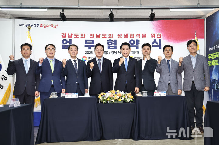 [남해=뉴시스]29일 경남 남해군 남해각에서 박완수(왼쪽서 네 번째부터) 경남도지사와 김영록 전남도지사가 '경남도·전남도 상생협력 업무협약'을 체결한 후 관계자들과 기념촬영하고 있다.(사진=경남도 제공) 2025.09.29. photo@newsis.com