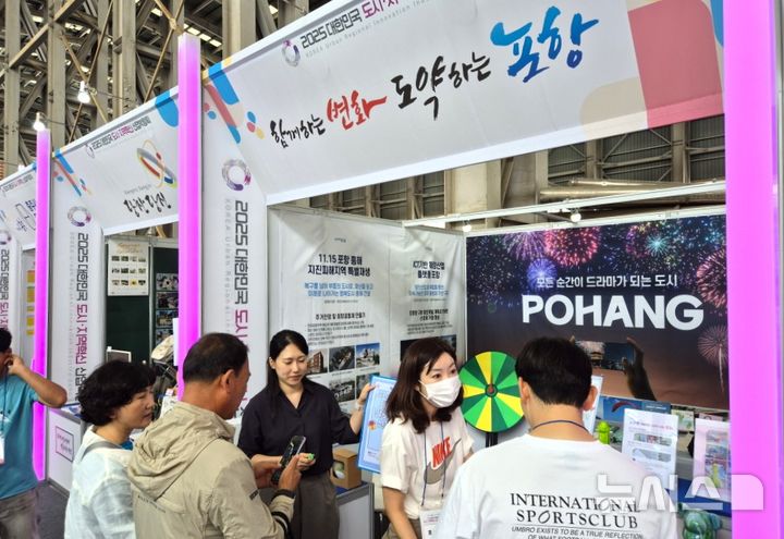 [포항=뉴시스] 송종욱 기자 = 포항시는 지난 24~27일 나흘간 강원도 삼척시에서 열린 '2025 도시·지역 혁신 산업 박람회'에 참가해 포항시의 도시 재생 사업을 홍보했다. 사진은 포항시 홍보 부스를 방문한 관람객 모습. (사진=포항시 제공) 2025.09.29. photo@newsis.com