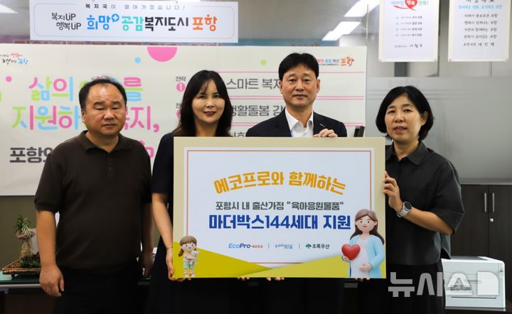 [포항=뉴시스] 송종욱 기자 = 에코프로가 저출산 극복에 힘을 보태고, 지역 저소득 출산 가정을 지원하기 위해 '마더박스' 144세트(3600만원 상당)를 포항시에 맡겼다. 사진은 에코프로 관계자가 '마더박스'를 전달하며 포항시 관계자와 기념 촬영하는 모습. (사진=포항시 제공) 2025.09.29. photo@newsis.com 