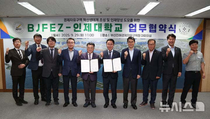 [창원=뉴시스]29일 부산진해경제자유구역청 대회의실에서 박성호(오른쪽서 다섯 번째부터) 청장이 김해 인제대학교 전민현 총장과 지역산업 발전 및 인재양성을 위한 업무협약을 체결한 후 관계자들과 기념촬영하고 있다.(사진=부산진해경제자유구역청 제공) 2025.09.29. photo@newsis.com