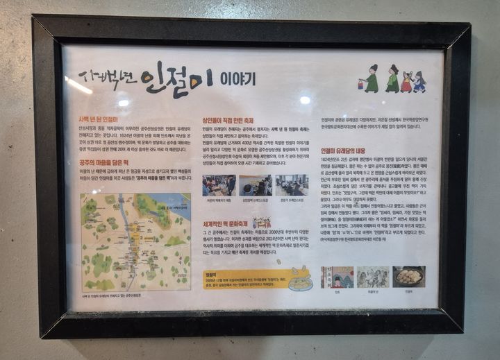 [공주=뉴시스] 공주산성시장 인절미 이야기 간판. *재판매 및 DB 금지