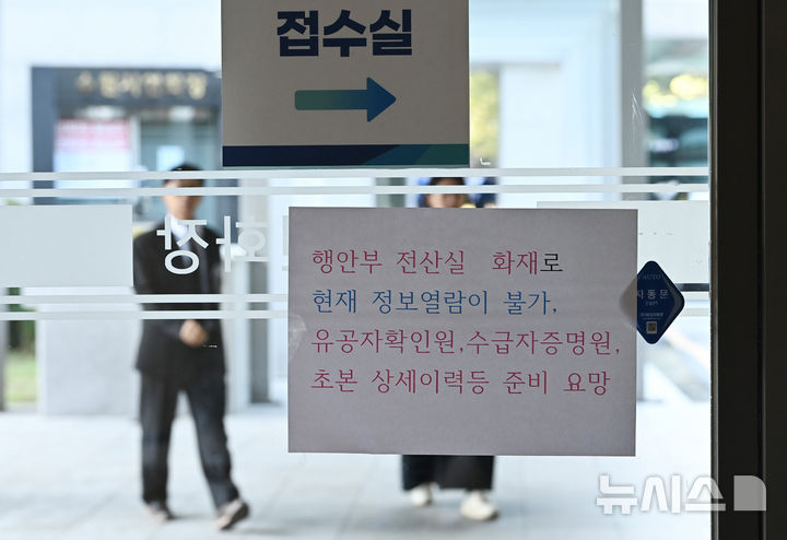 [수원=뉴시스] 김종택 기자 = 국가정보자원관리원(국정자원) 전산실 화재로 온라인 복지 서비스, 정부24 등 주요 업무시스템이 중단된 29일 경기 수원시 승화원에 관련 안내문이 붙어 있다. 2025.09.29. jtk@newsis.com