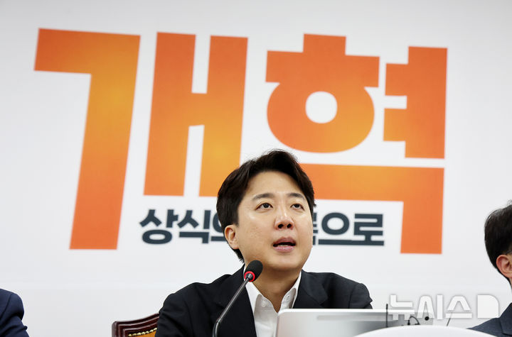 [서울=뉴시스] 김명년 기자 = 이준석 개혁신당 대표가 29일 오전 서울 여의도 국회에서 열린 최고위원회의에서 발언하고 있다. 2025.09.29. kmn@newsis.com
