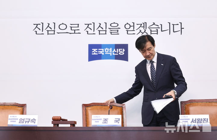 [서울=뉴시스] 김금보 기자 = 조국 조국혁신당 비상대책위원장이 29일 오전 서울 여의도 국회에서 열린 비상대책위원회 회의에 입장을 하고 있다. 2025.09.29. kgb@newsis.com