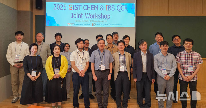 '2025 GIST 화학과IBS 양자변환연구단 공동 워크숍' 개최. (사진=GIST 제공) photo@newsis.com *재판매 및 DB 금지