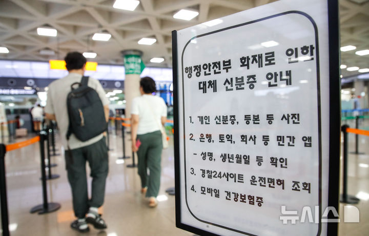 [제주=뉴시스] 우장호 기자 = 국가정보자원관리원(국정자원) 전산실 화재로 정부 전산망 일부가 마비된 가운데 29일 오전 제주국제공항 3층 출국장 앞에 대체 신분증 안내문이 붙어 있다. 현재 한국공항공사 바이오패스(생체정보 인증) 서비스는 정상 가동되고 있다. 행정안전부에 따르면 이날 오전까지 '정부24', '우체국 금융서비스' 등 47개 서비스가 정상화됐다. 2025.09.29. woo1223@newsis.com