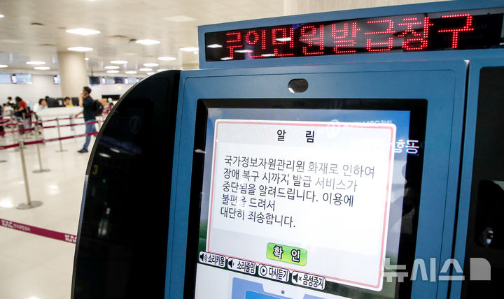 [제주=뉴시스] 우장호 기자 = 국가정보자원관리원(국정자원) 전산실 화재로 정부 전산망 일부가 마비된 가운데 29일 오전 제주국제공항 3층 무인민원발급기에 일부 서비스 제안 안내문이 떠 있다.&nbsp; 행정안전부에 따르면 이날 오전까지 '정부24', '우체국 금융서비스' 등 47개 서비스가 정상화됐다. 2025.09.29. woo1223@newsis.com