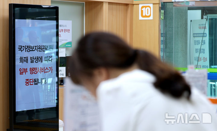 [대구=뉴시스] 이무열 기자 = 지난달 29일 대구 중구 대구시청 동인청사 종합민원실 디스플레이에 민원인 이용 불편 안내문이 나오고 있다. 2025.09.29. lmy@newsis.com