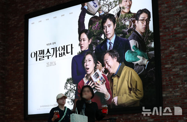 [서울=뉴시스] 박찬욱 감독의 신작 '어쩔수가없다' 포스터. (사진=뉴시스DB)