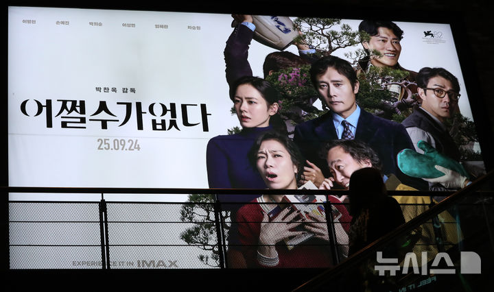 [서울=뉴시스] 김혜진 기자 = 29일 서울 시내 한 영화관에 박찬욱 감독의 신작 '어쩔수가없다' 포스터가 게시돼 있다.'어쩔수가없다'는 개봉 5일째인 지난 28일 누적 관객 100만명을 돌파했다. 누적 관객 수는 107만 3655명이다. 2025.09.29. jini@newsis.com