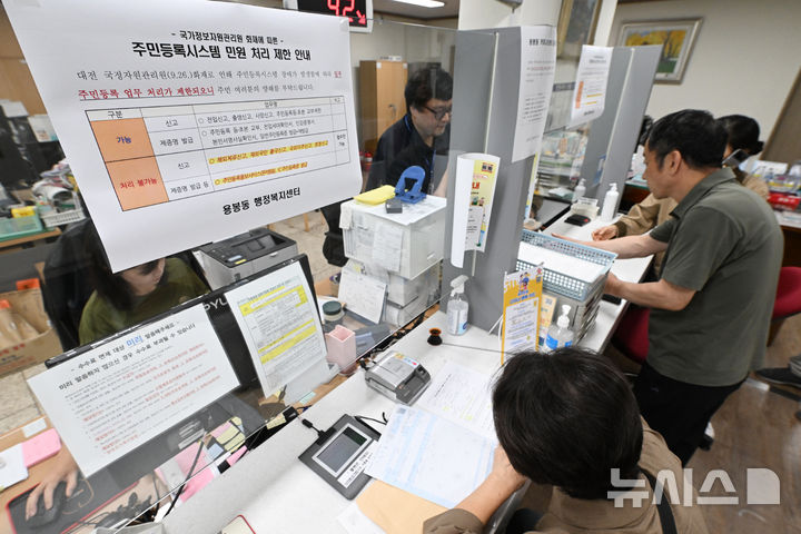 [광주=뉴시스] 이영주 기자 = 국가정보자원관리원 화재 나흘째인 29일 광주 북구 용봉행정복지센터에 오전 추석을 앞두고 민원 해결을 하러 온 주민들이 붐비고 있다. 2025.09.29. leeyj2578@newsis.com