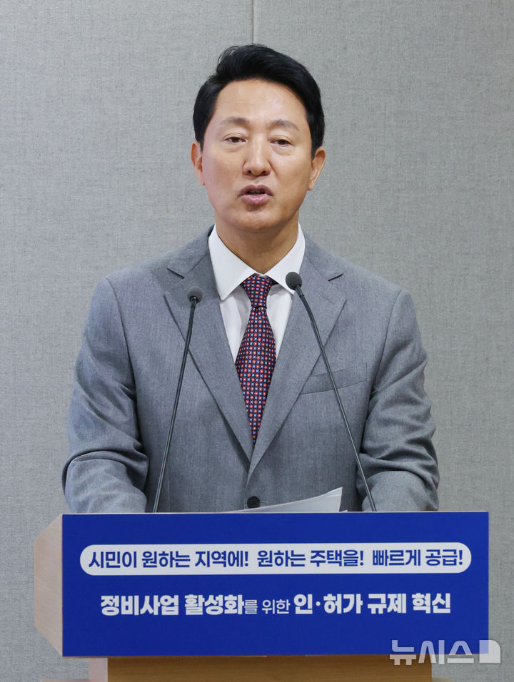 [서울=뉴시스] 김진아 기자 = 오세훈 서울시장이 29일 서울 중구 서울시청 브리핑룸에서 정비 사업 인·허가 규제 전면 혁신을 통한 민간 중심 정비 사업 확대를 주요 내용으로 하는 신속통합기획 2.0 추진 계획을 발표하고 있다. 2025.09.29. bluesoda@newsis.com