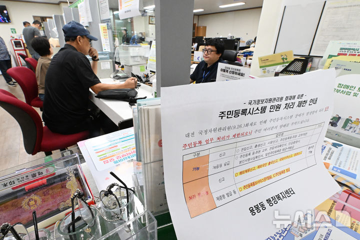 [광주=뉴시스] 이영주 기자 = 국가정보자원관리원 화재 나흘째인 29일 광주 북구 용봉행정복지센터에 오전 추석을 앞두고 민원 해결을 하러 온 주민들이 붐비고 있다. 2025.09.29. leeyj2578@newsis.com