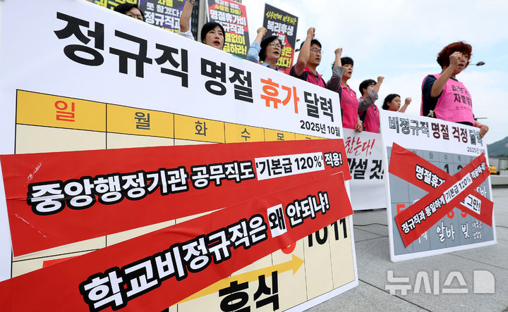 [서울=뉴시스] 추상철 기자 = 전국학교비정규직연대회의가 29일 오전 서울 종로구 정부서울청사 앞에서 열린 '학교 비정규직 복리후생 차별 규탄 기자회견'에서 정규직 대비 비정규직의 명절 차별 비애를 상징하는 퍼포먼스를 하고 있다. 2025.09.29. scchoo@newsis.com