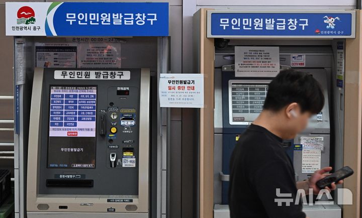 [인천공항=뉴시스] 박주성 기자 = 국가정보자원관리원 화재로 국가 전산망이 마비된 가운데 29일 인천국제공항 제1터미널에 설치된 무인민원 발급기가 정상 작동하고 있다. (공동취재) 2025.09.29. photo@newsis.com