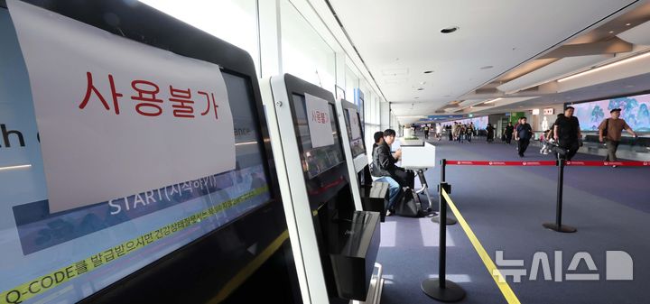 [인천공항=뉴시스] 박주성 기자 = 국가정보자원관리원 화재 발생 나흘째인 지난 29일 인천국제공항 제1터미널 자동검역심사대에 'Q-CODE(큐코드) 이용 불가' 안내문이 붙어있다. (공동취재) 2025.09.29. photo@newsis.com
