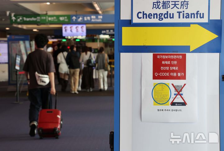[인천공항=뉴시스] 박주성 기자 = 국가정보자원관리원 화재 발생 나흘째인 29일 인천국제공항 제1터미널 자동검역심사대에 'Q-CODE(큐코드) 이용 불가' 안내문이 붙어있다. (공동취재) 2025.09.29. photo@newsis.com