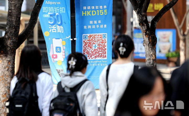 [대구=뉴시스] 이무열 기자 = 중국인 단체관광객 대상으로 비자 면제 정책이 시행되는 첫날인 29일 대구 중구 동성로에 중국인 관광객을 위한 모바일 간편결제 현수막이 게시돼 있다. 2025.09.29. lmy@newsis.com