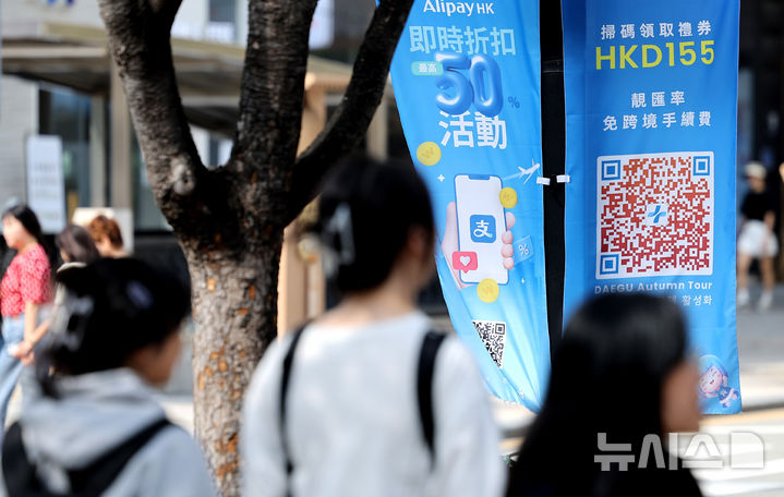 [대구=뉴시스] 이무열 기자 = 중국인 단체관광객 대상으로 비자 면제 정책이 시행되는 첫날인 29일 대구 중구 동성로에 중국인 관광객을 위한 모바일 간편결제 현수막이 게시돼 있다. 2025.09.29. lmy@newsis.com