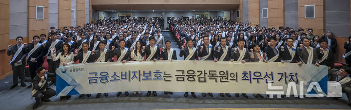 [서울=뉴시스] 정병혁 기자 = 이찬진 금융감독원장과 임직원들이 29일 서울 영등포구 금융감독원에서 열린 금융소비자보호 강화를 위한 임직원 결의대회에서 기념촬영을 하고 있다. 2025.09.29. jhope@newsis.com