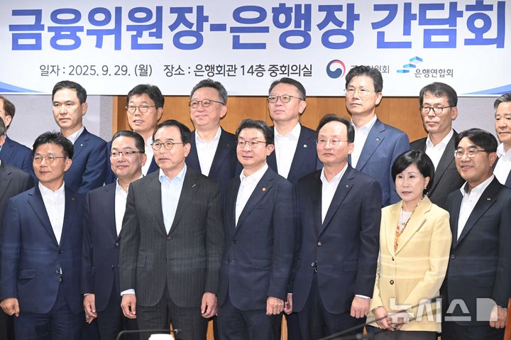 [서울=뉴시스] 최진석 기자 = 이억원(앞줄 왼쪽 네번째) 금융위원장이 29일 서울 중구 은행회관에서 열린 금융위원장·은행장 간담회에서 참석한 20개 은행장들과 기념촬영하고 있다. (공동취재) 2025.09.29. photo@newsis.com