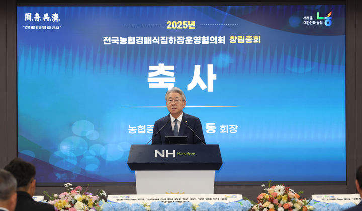 [서울=뉴시스] 최진석 기자 = 강호동 농협중앙회장이 29일 서울 중구 농협중앙회 본관에서 열린 전국농협경매식집하장운영협의회 창립총회에서 축사를 하고 있다. (사진=농협 제공) 2025.09.29. photo@newsis.com *재판매 및 DB 금지