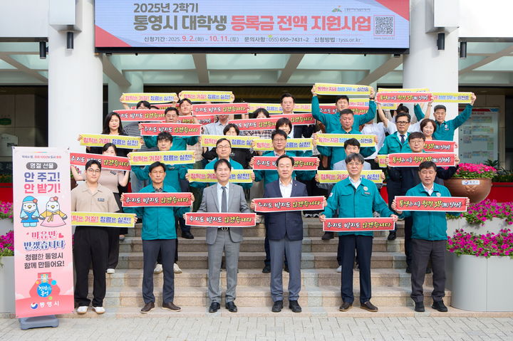 [통영=뉴시스] 신정철 기자= 경남 통영시는 국민권익위원회가 추진하는 '공직자 행동강령 위반행위 집중 점검' 일정에 맞춰, 추석 명절을 대비해 청렴 특보를 발령하고 29일부터 10월 17일까지 19일간 행동강령 위반행위에 대한 점검을 실시한다. 사진은 청렴 특보 홍보 캠페인 모습.(사진=통영시 제공).2025.09.29. photo@newsis.com *재판매 및 DB 금지