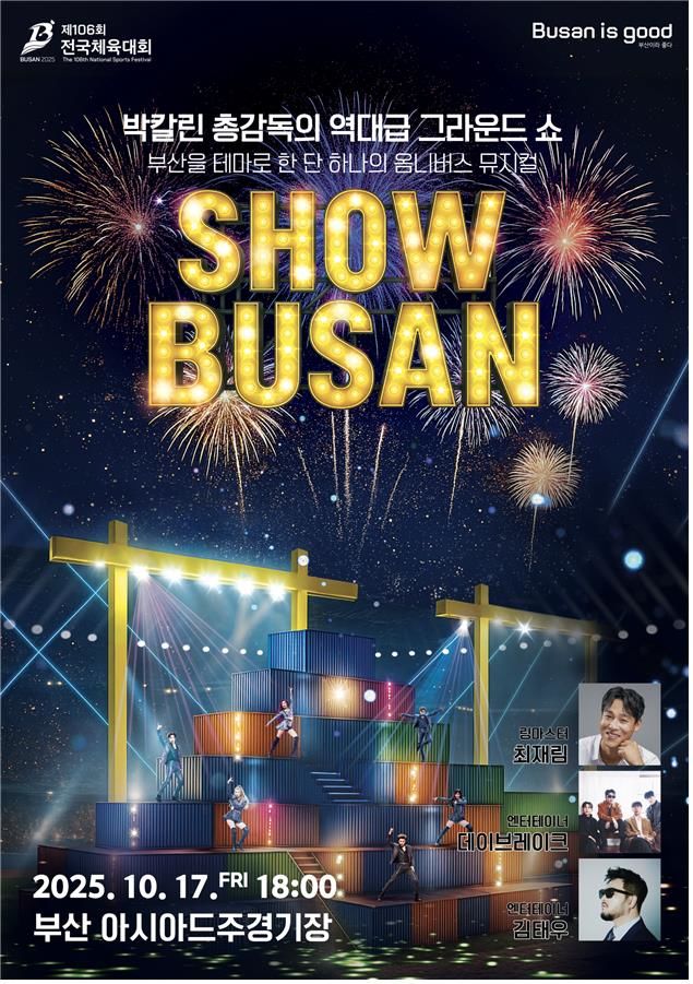 [부산=뉴시스] 부산시는 제106회 전국체육대회 개회식 입장권을 30일부터 선착순으로 무료 배부한다고 밝혔다. (사진=부산시 제공) 2025.09.30. photo@newsis.com *재판매 및 DB 금지