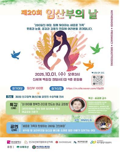 [부산=뉴시스] 부산시는 오는 10월1일 오후 3시 부산 해운대구 신세계 센텀시티 9층 문화홀에서 '제20회 임산부의 날 기념행사'를 개최한다고 30일 밝혔다. (사진=부산시 제공) 2025.09.30. photo@newsis.com *재판매 및 DB 금지