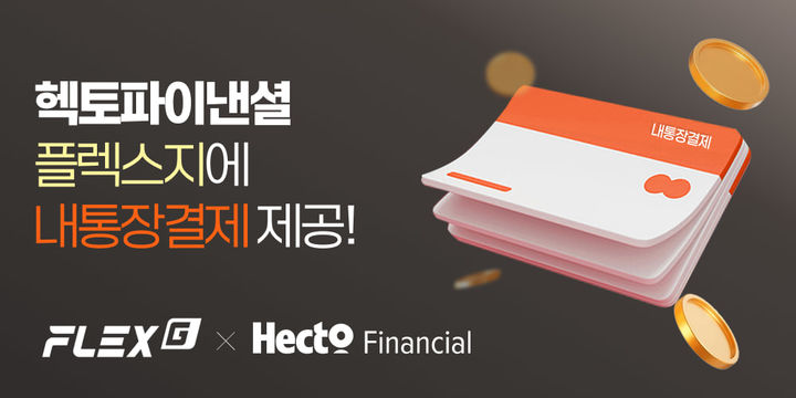 (사진=헥토파이낸셜) *재판매 및 DB 금지