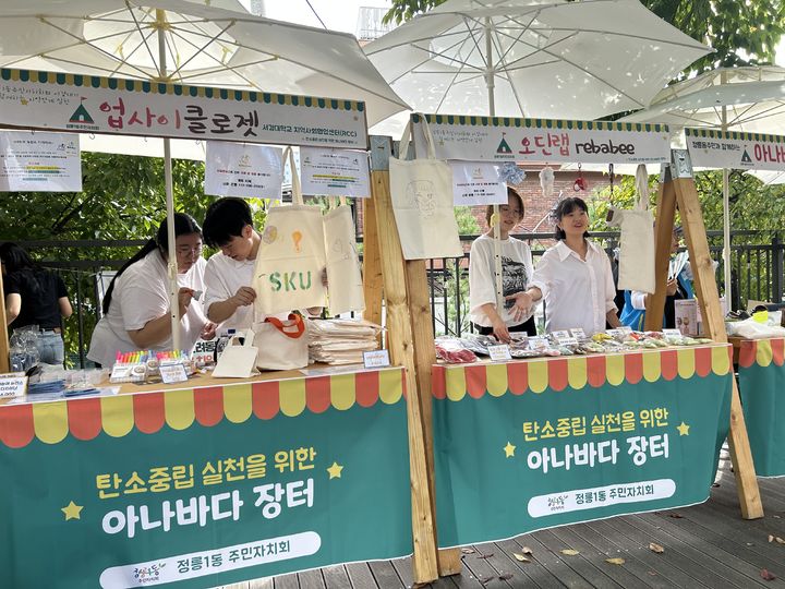 [서울=뉴시스] 서경대 지역사회협업센터가 정릉1동 아나바다 행사에 참여했다. (사진=서경대 제공) 2025.09.30. photo@newsis.com *재판매 및 DB 금지